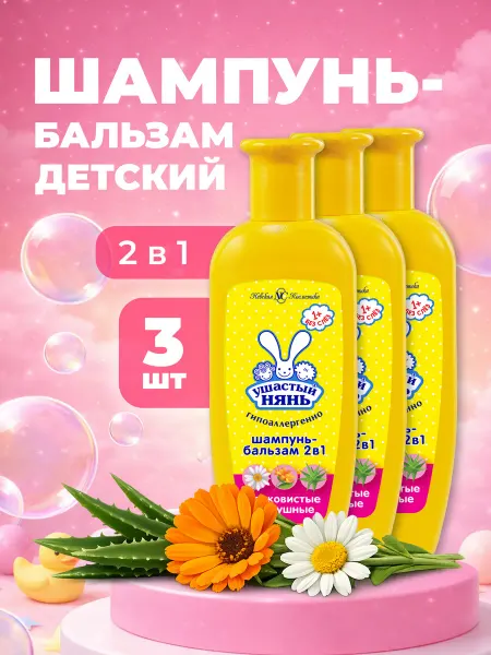 УШАСТЫЙ НЯНЬ Шампунь-бальзам детский 2 в 1, 250 мл, 3 шт