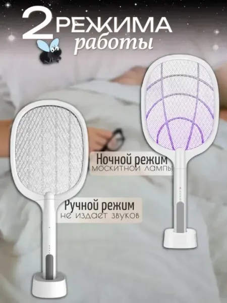 Электрическая мухобойка-фонарь 2 в 1 от комаров и насекомых, аккумуляторная ракетка