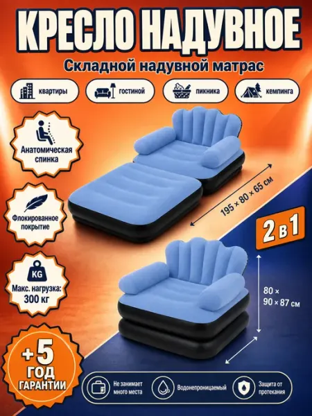 Надувное кресло-кровать 2 в 1 для дома и дачи, серое