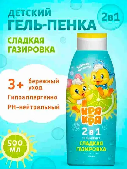 Детский гель-пенка 2 в 1, 500 мл, Кря Кря