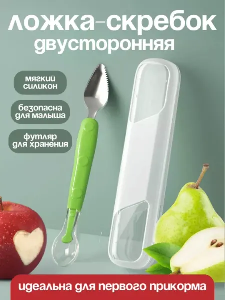 Детская силиконовая ложка-скребок 2 в 1 для прикорма