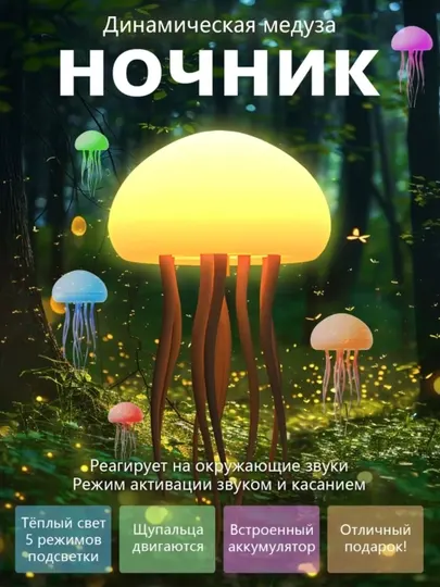 Лампа-ночник танцующая медуза, 2 в 1, подвесной