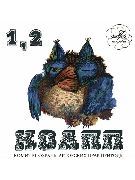 Звуковая книга Константиновский "КОАПП 1,2 заседание" (2 аудио-CD)