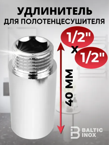 Gloss&Reiter Удлинитель для полотенцесушителя 1 2''х1 2'' L=40, 1 шт