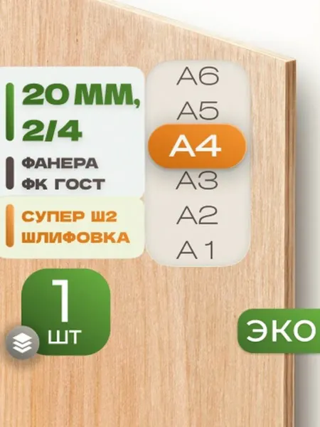 ВолгаФанерный Завод Фанера ФК А4 20 мм 1 лист Сорт 2 4 строительная Ш2