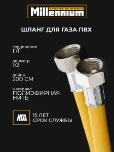 Шланг газовый подводка из ПВХ для плит 200см 1/2" г/г