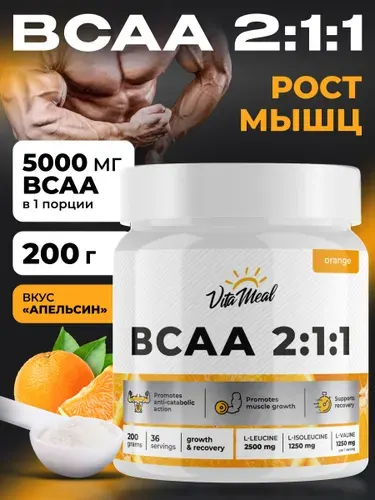 BCAA порошок VitaMeal аминокислоты БЦАА 2:1:1 для выносливости, восстановления и роста мышечной массы, вкус Арбуз, 200 г