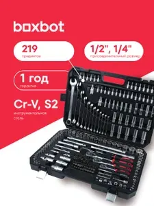Набор инструментов BOXBOT 1/2", 3/8", 1/4", 219 предметов
