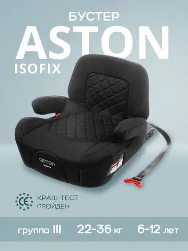 Детское автокресло бустер 2 в 1 BEST BABY ASTON Isofix, от 22 до 36 кг, группа 3, черный