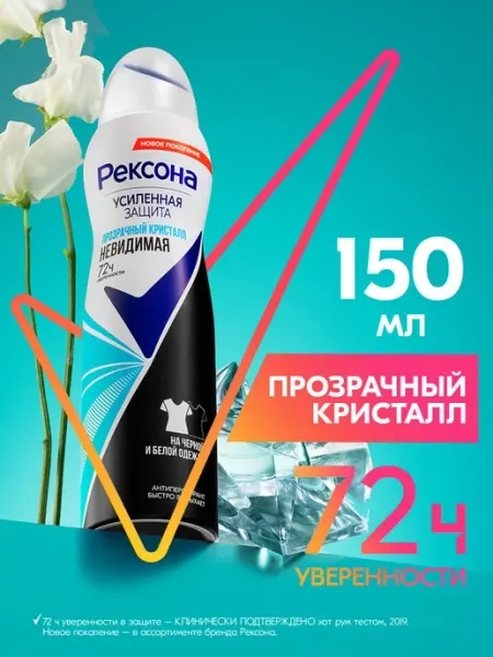 РЕКСОНА Дезодорант женский спрей Прозрачный кристалл
