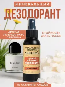 Натуральный минеральный дезодорант спрей женский