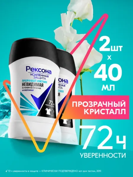 РЕКСОНА Дезодорант стик женский Невидимая 40 мл