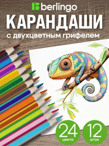 Карандаши с двухцветным грифелем Berlingo "SuperSoft. 2 in 1", 12шт., 24цв., картон., европодвес