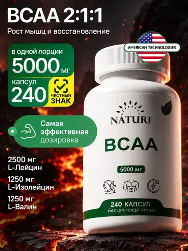 Аминокислоты BCAA 2:1:1 (БЦАА), 5000 мг, NATURI, для роста и восстановления мышц, 240 капсул