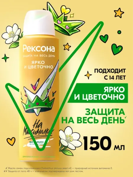 РЕКСОНА Дезодорант женский спрей ярко и цветочно