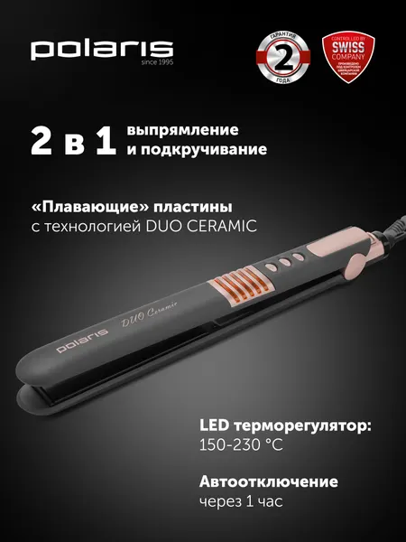 Стайлер выпрямитель для волос Polaris PHS 2405K 2 в 1 Серый/розовый