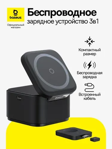 Беспроводное магнитное зарядное устройство Baseus MagPro 2 в 1, 25 Вт, черный
