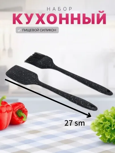 Набор силиконовая лопаточка и кисточки, 3 в 1 и 2 в 1, 26 * 5.5 см