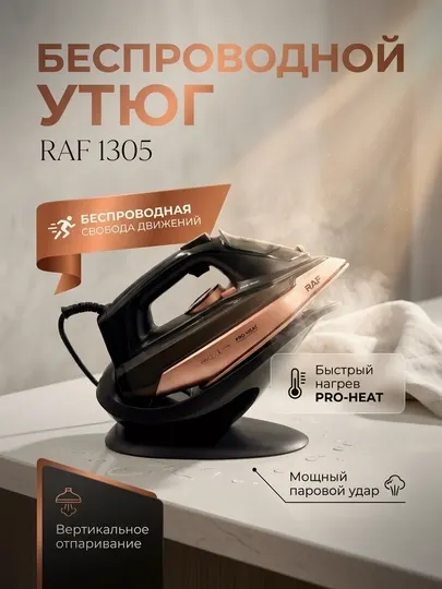 Утюг RAF R1305 2600 Вт. 2 в 1 с керамической подошвой, вертикальным отпариванием и базой