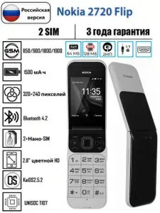 Мобильный телефон Нокиа 2720 Flip TA‑1170 DS Раскладной кнопочный телефон для пожилых, большие кнопки и громкий звук, чип UNISOC T107, 2G GSM, авто запись разговоров, 2 nano-SIM, русская клавиатура, фонарик, резервный телефон для дачи и работы, 1 год гарантии, светло-серый, черный