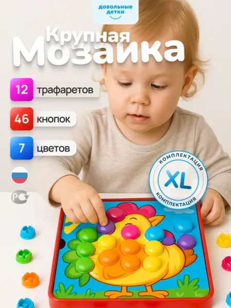 Довольные детки Мозаика для малышей крупная, развивающие игрушки 1 2 3 года