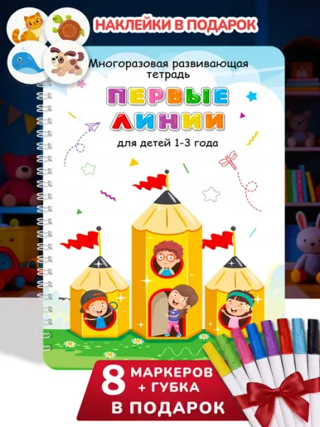 ЛЕБУК Книги Развивашки Пиши стирай тетрадь 1 2 3 года