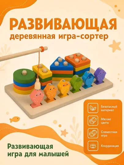 Деревянный сортер магнитная рыбалка 2 в 1 игрушка развивающая от 3 лет