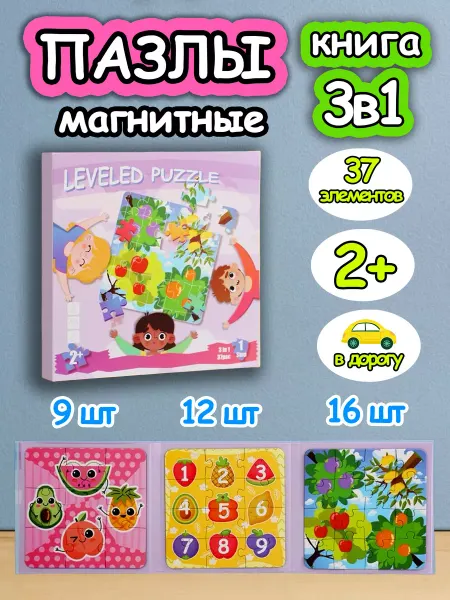 Развивающие игрушки Книга пазл магнитный 3 в 1 для детей малышей 2 3 лет фрукты