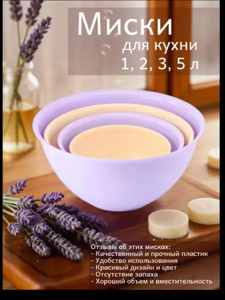 Миски пластиковые для кухни 4 шт 1 2 3 5 л набор №13