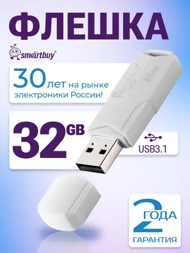 Флешка 32 ГБ USB 3.2 Gen.1 SmartBuy CLUE
