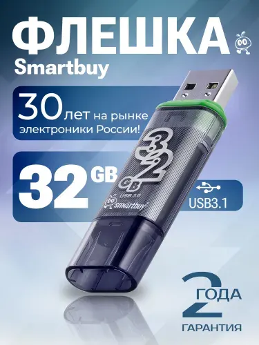 Флешка 32 ГБ USB 3.2 Gen.1 Smartbuy Glossy