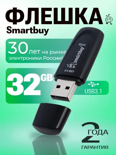 Флешка 32 ГБ USB 3.2 Gen.1 Smartbuy Scout