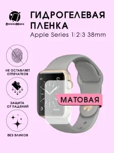 Гидрогелевая защитная пленка для смарт часов Apple Series 1,2,3 (38mm)