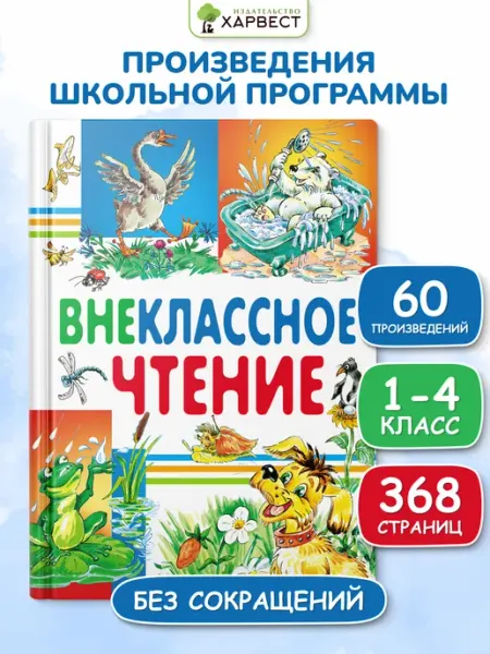 Русич Детская книга Внеклассное чтение, хрестоматия 1,2,3,4 класс
