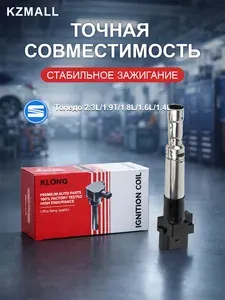KZMALL Катушка зажигания для Сеат Толедо бензин 1.4,1.6,1.8,2.3 и турбо 1.9, стабильная искра и надежная работа двигателя