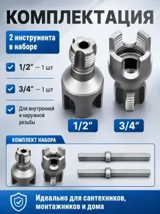 Насадка для нарезки резьбы на пластиковых трубах;Комплект резьбонарезного инструмента 1/2 + 3/4 дюйма, подходит для труб PPR/PVC диаметром 1/2 и 3/4 дюйма