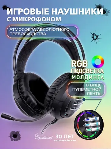 Игровые наушники Smartbuy с подсветкой, динамик 40мм, кабель 1.8м, 2 х 3.5мм + USB