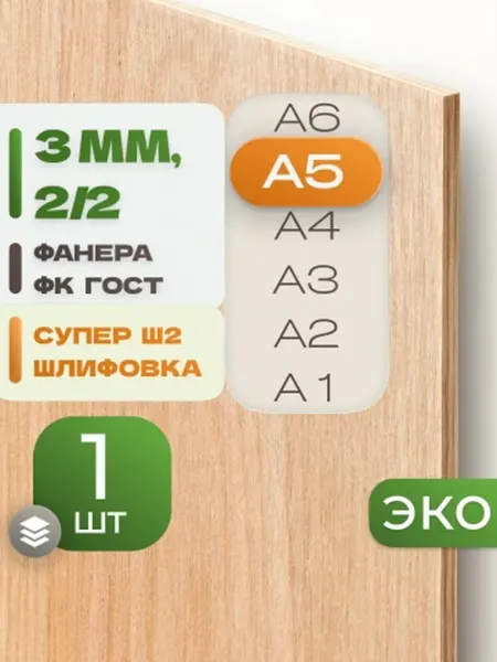 ВолгаФанерный Завод Фанера ФК А5 3 мм 1 лист Сорт 2 2 строительная Ш2