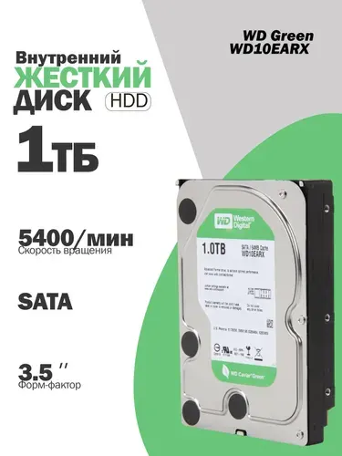 Western Digital 1 ТБ Внутренний жесткий диск WD Green для компьютера или видеонаблюдения 3,5 дюйма, 2.5", 3.5", 5400 об/мин, SATA III 6 Гбит/с (WD10EARX)
