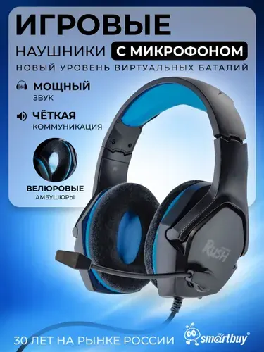 Игровые наушники Smartbuy с микрофоном, кабель 1.6м, 2 х 3.5мм, синие