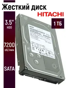 1 ТБ Внутренний жесткий диск Hitachi HGST HDD, 3.5", M.2, 7200 об/мин, SATA II 3 Гбит/с (HUA722010CLA330)