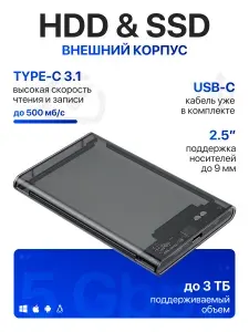 Внешний корпус для SSD, жесткого диска 2.5 TYPE C, кабель в комплекте USB 3.1 HDD SSD SATA HDD бокс