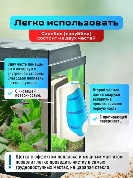 Магнитный скребок всплывающий, для аквариума