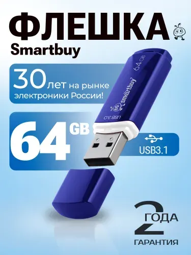 Флешка 64 ГБ USB 3.2 Gen.1 Smartbuy Crown