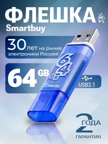 Флешка 64 ГБ USB 3.2 Gen.1 Smartbuy Glossy