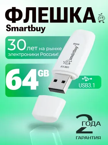 Флешка 64 ГБ USB 3.2 Gen.1 Smartbuy Scout