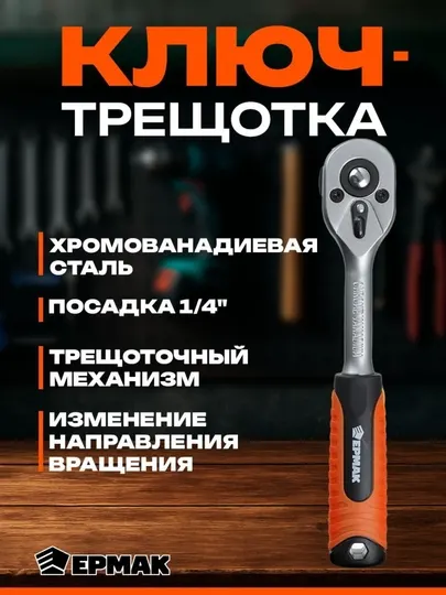 Трещоточный ключ – размеры 1/2" и 3/8", профессиональный механический ключ