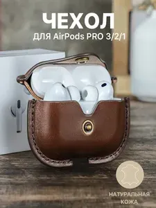 Чехол из натуральной кожи для AirPods Pro 3 2 1