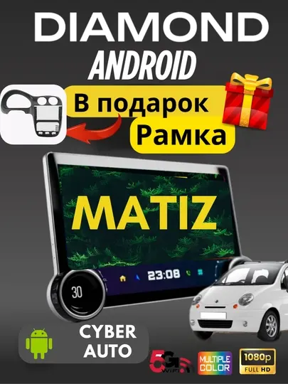 Авто монитор Diamond Android, Cobalt, Gentra, Spark, Nexia 1, 2, 3, Damas, Matiz