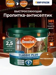 PINOTEX CLASSIC PLUS пропитка-антисептик быстросохнущая 3 в 1, лиственница (2,5л)
